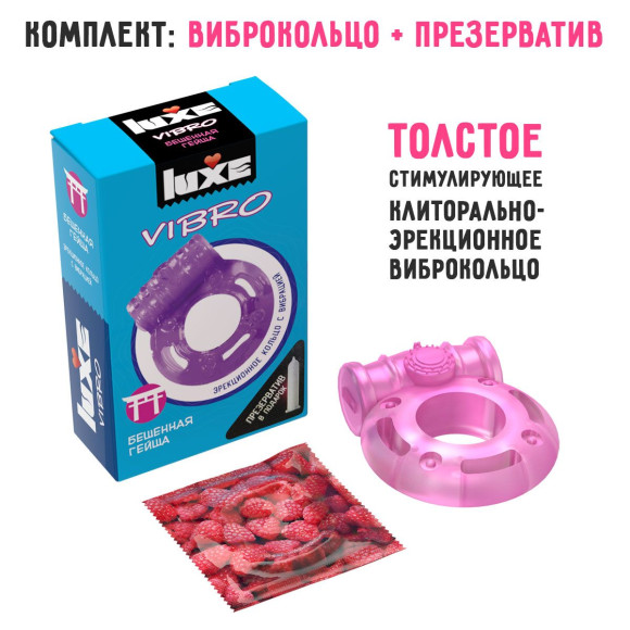 Лиловое эрекционное виброкольцо Luxe VIBRO «Бешеная Гейша» + презерватив Лиловое эрекционное виброкольцо Luxe VIBRO «Бешеная Гейша» + презерватив