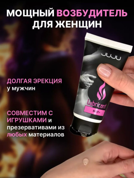 Возбуждающий лубрикант на водной основе JUJU HOT+ - 50 мл. Возбуждающий лубрикант на водной основе JUJU HOT+ - 50 мл.