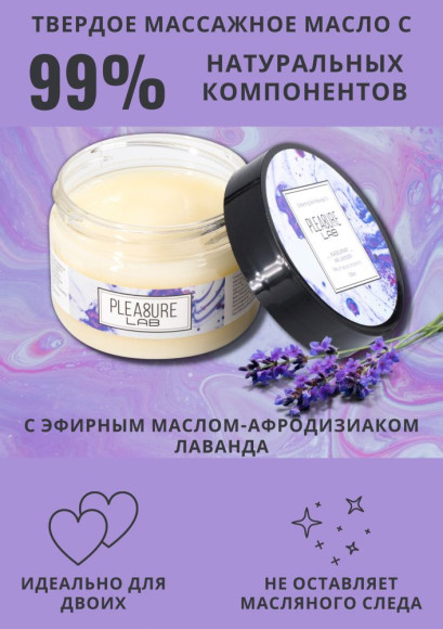 Твердое массажное масло Pleasure Lab Enchanting с ароматом черной смородины и лаванды - 100 мл. Твердое массажное масло Pleasure Lab Enchanting с ароматом черной смородины и лаванды - 100 мл.