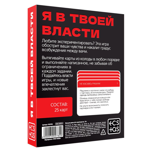 Эротическая игра для двоих «Я в твоей власти» Эротическая игра для двоих «Я в твоей власти»