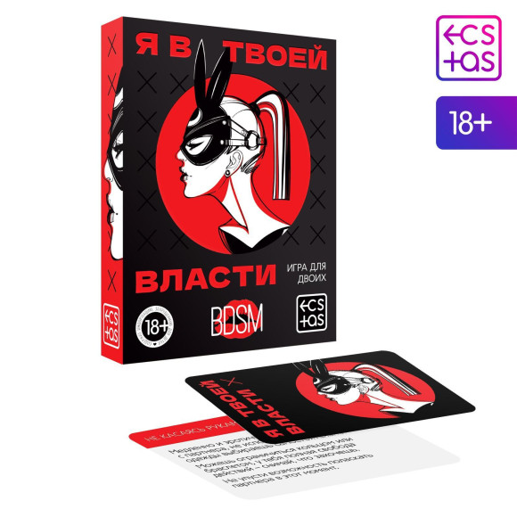 Эротическая игра для двоих «Я в твоей власти» Эротическая игра для двоих «Я в твоей власти»