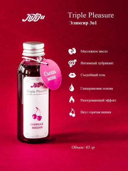 Эликсир Triple Pleasure «Горячая вишня» - 65 гр. Эликсир Triple Pleasure «Горячая вишня» - 65 гр.