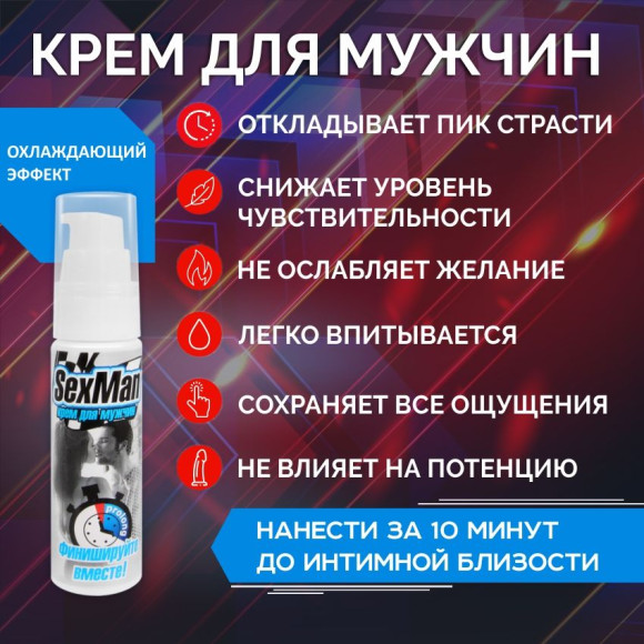 Крем-пролонгатор для мужчин SexMan - 28 гр. Крем-пролонгатор для мужчин SexMan - 28 гр.