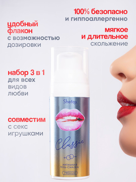 Интимная гель-смазка Shefox Premium «Классическая» - 50 мл.