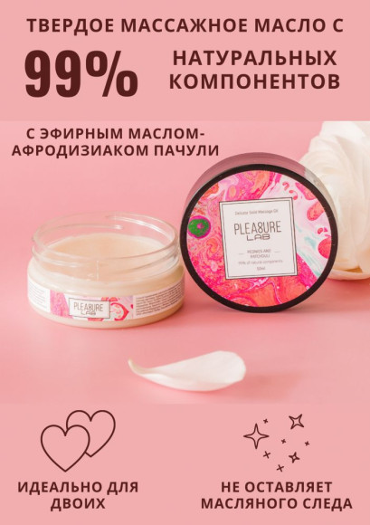 Твердое массажное масло Pleasure Lab Delicate с ароматом пиона и пачули - 50 мл. Твердое массажное масло Pleasure Lab Delicate с ароматом пиона и пачули - 50 мл.