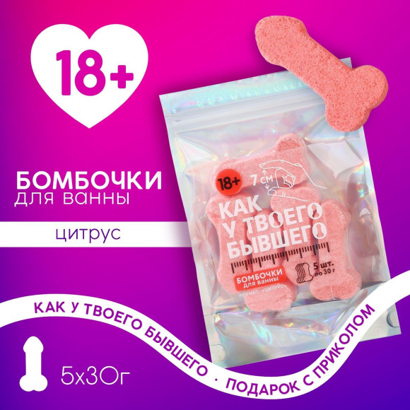 Набор бомбочек для ванны с цитрусовым ароматом «Как у бывшего» Набор бомбочек для ванны с цитрусовым ароматом «Как у бывшего»