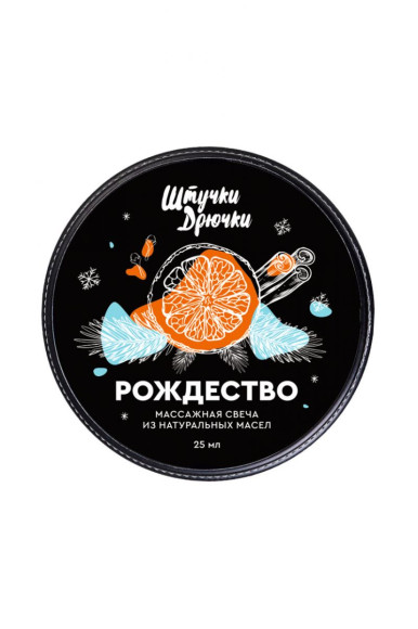 Массажная свеча «Рождество» - 25 гр. Массажная свеча «Рождество» - 25 гр.