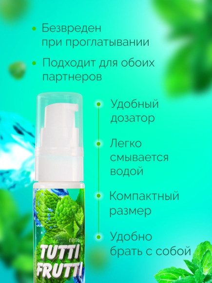 Гель-смазка Tutti-Frutti со вкусом сладкой мяты - 30 гр. Гель-смазка Tutti-Frutti со вкусом сладкой мяты - 30 гр.