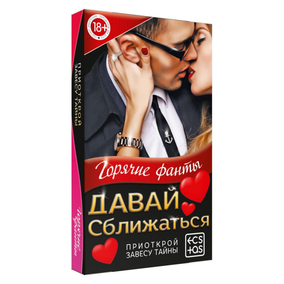 Фанты «Давай сближаться» Фанты «Давай сближаться»