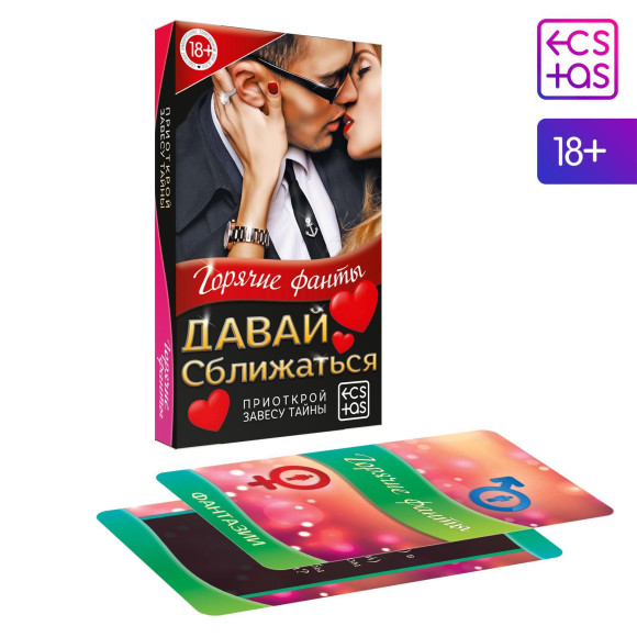 Фанты «Давай сближаться» Фанты «Давай сближаться»