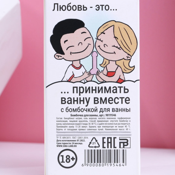Бомбочка для ванны «Любовь - это...» с ароматом ванили - 60 гр. Бомбочка для ванны «Любовь - это...» с ароматом ванили - 60 гр.