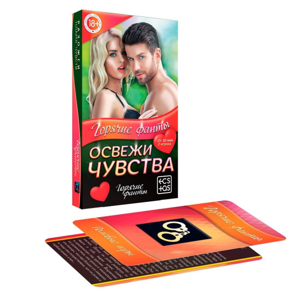 Горячие фанты Освежи чувства Горячие фанты Освежи чувства