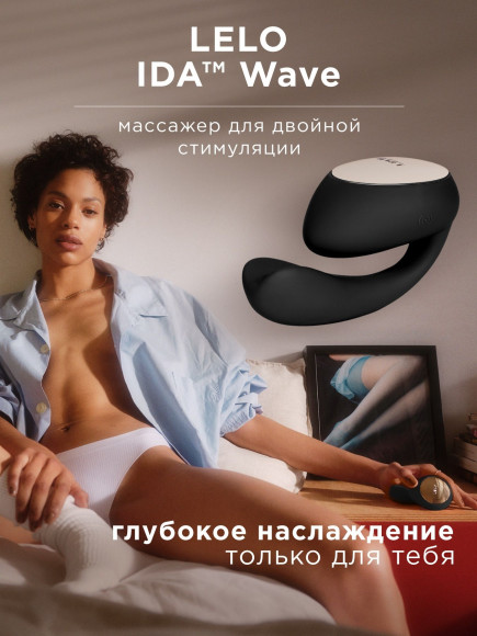Черный вибратор с управлением через приложение Lelo Ida Wave Черный вибратор с управлением через приложение Lelo Ida Wave