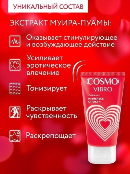 Женский стимулирующий лубрикант на силиконовой основе Cosmo Vibro - 50 гр. Женский стимулирующий лубрикант на силиконовой основе Cosmo Vibro - 50 гр.