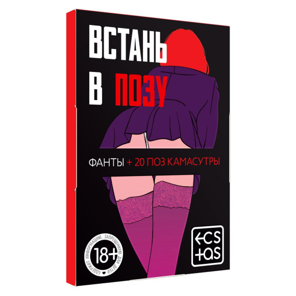 Фанты Встань в позу Фанты Встань в позу