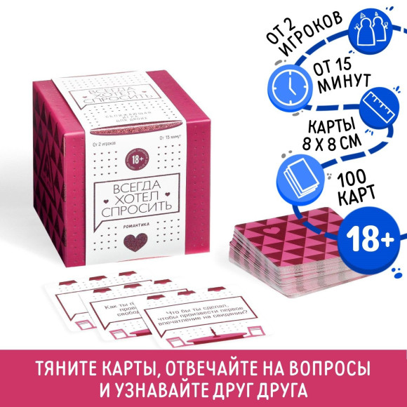 Игра для двоих Всегда хотел спросить Игра для двоих Всегда хотел спросить
