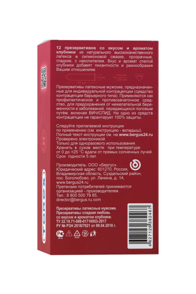 Презервативы Torex Сладкая любовь с ароматом клубники - 12 шт. Презервативы Torex Сладкая любовь с ароматом клубники - 12 шт.