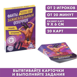 Фанты Зажигательный девичник Фанты Зажигательный девичник