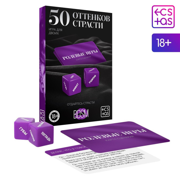 Игра для двоих 50 оттенков страсти. Отдайтесь страсти Игра для двоих 50 оттенков страсти. Отдайтесь страсти