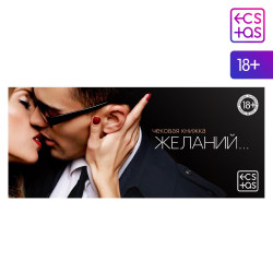 Игра-купоны для взрослых «Чековая книжка желаний» Игра-купоны для взрослых «Чековая книжка желаний»