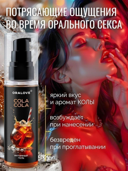 Съедобная смазка на водной основе с ароматом колы - 60 гр. Съедобная смазка на водной основе с ароматом колы - 60 гр.