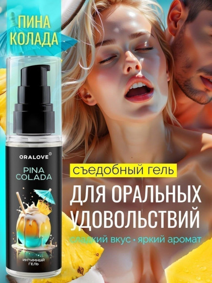 Съедобная смазка на водной основе с ароматом пина колада - 60 гр. Съедобная смазка на водной основе с ароматом пина колада - 60 гр.