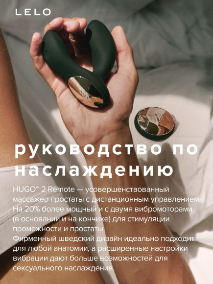 Черный вибромассажер простаты с пультом ДУ Hugo 2 Remote Черный вибромассажер простаты с пультом ДУ Hugo 2 Remote