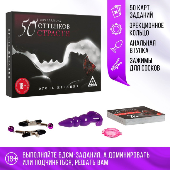 Игра для двоих «На 50 оттенков откровеннее…» Игра для двоих «На 50 оттенков откровеннее…»