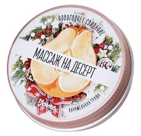 Массажная свеча «Массаж на десерт» с ароматом карамельной груши - 30 мл. Массажная свеча «Массаж на десерт» с ароматом карамельной груши - 30 мл.
