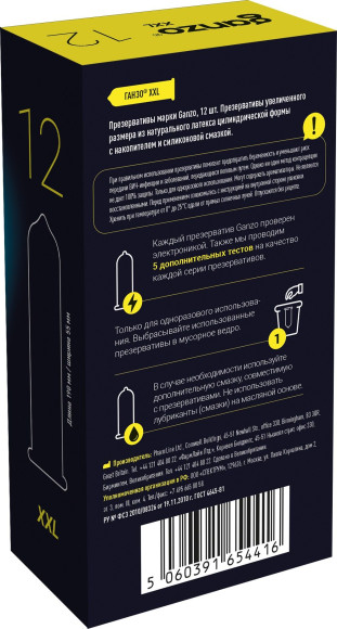 Презервативы увеличенного размера Ganzo XXL - 12 шт. Презервативы увеличенного размера Ganzo XXL - 12 шт.
