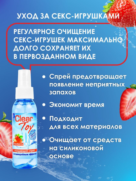 Очищающий спрей для игрушек Clear Toy Strawberry - 100 мл. Очищающий спрей для игрушек Clear Toy Strawberry - 100 мл.