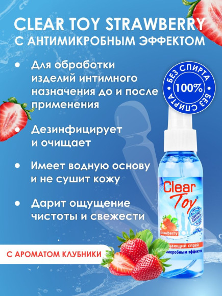 Очищающий спрей для игрушек Clear Toy Strawberry - 100 мл. Очищающий спрей для игрушек Clear Toy Strawberry - 100 мл.