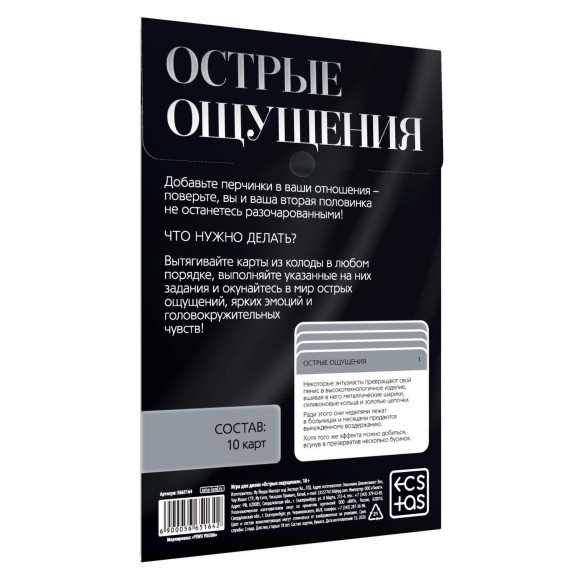 Эротическая игра для двоих Острые ощущения Эротическая игра для двоих Острые ощущения