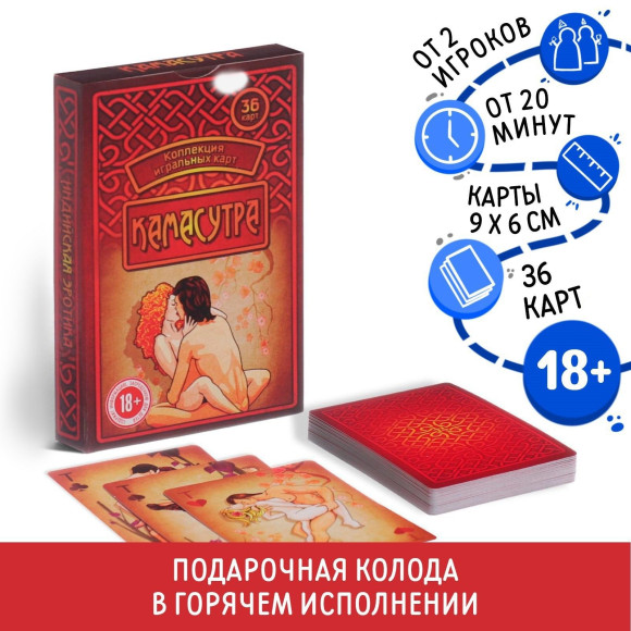 Сувенирные игральные карты Камасутра Сувенирные игральные карты Камасутра