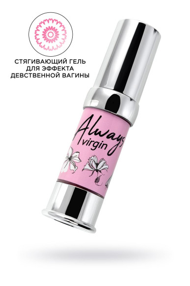 Гель с сужающим эффектом Always Virgin - 15 мл. Гель с сужающим эффектом Always Virgin - 15 мл.