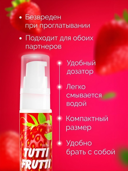 Гель-смазка Tutti-Frutti с земляничным вкусом - 30 гр. Гель-смазка Tutti-Frutti с земляничным вкусом - 30 гр.