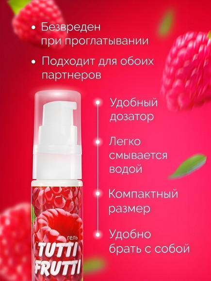 Гель-смазка Tutti-frutti с малиновым вкусом - 30 гр. Гель-смазка Tutti-frutti с малиновым вкусом - 30 гр.