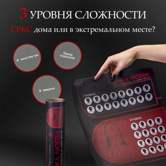 Плакат для двоих  Точка любви  со скретч-слоем