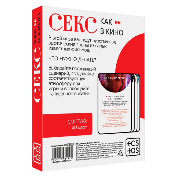 Игра для двоих «Секс как в кино» Игра для двоих «Секс как в кино»
