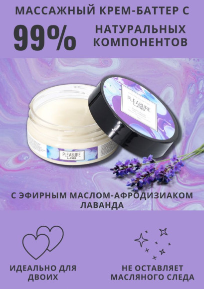 Массажный крем Pleasure Lab Enchanting с ароматом черной смородины и лаванды - 50 мл. Массажный крем Pleasure Lab Enchanting с ароматом черной смородины и лаванды - 50 мл.