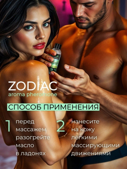 Массажное масло с феромонами ZODIAC Terra - 75 мл. Массажное масло с феромонами ZODIAC Terra - 75 мл.