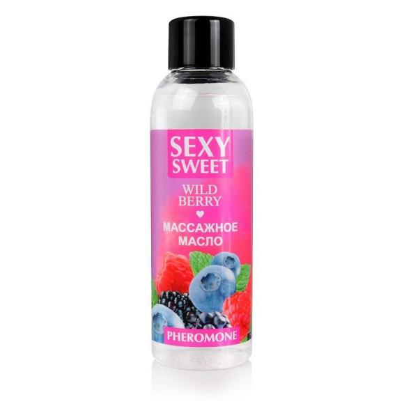 Массажное масло Sexy Sweet Wild Berry с ароматом лесных ягод и феромонами - 75 мл. Массажное масло Sexy Sweet Wild Berry с ароматом лесных ягод и феромонами - 75 мл.