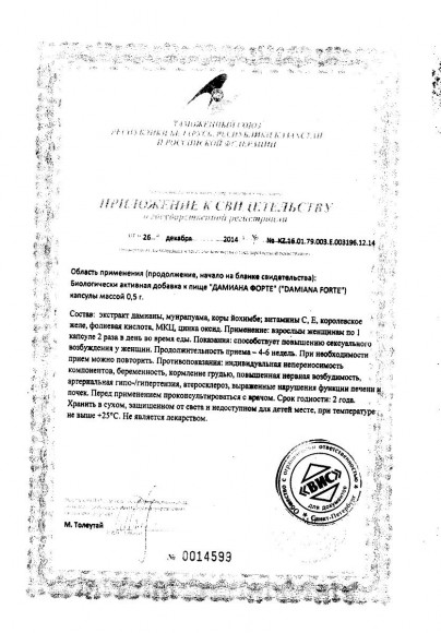 БАД для женщин Дамиана Форте - 30 капсул (0,5 гр.) БАД для женщин Дамиана Форте - 30 капсул (0,5 гр.)