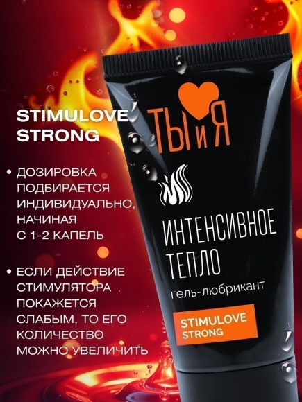 Гель-лубрикант StimuLove strong для усиления возбуждения - 25 гр. Гель-лубрикант StimuLove strong для усиления возбуждения - 25 гр.