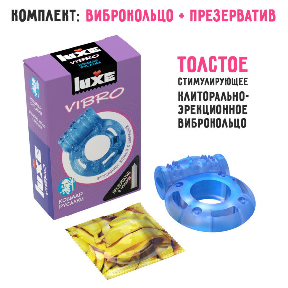 Голубое эрекционное виброкольцо Luxe VIBRO «Кошмар русалки» + презерватив Голубое эрекционное виброкольцо Luxe VIBRO «Кошмар русалки» + презерватив