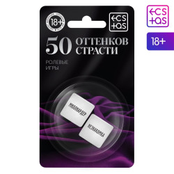Неоновые кубики «50 оттенков страсти. Ролевые игры» Неоновые кубики «50 оттенков страсти. Ролевые игры»