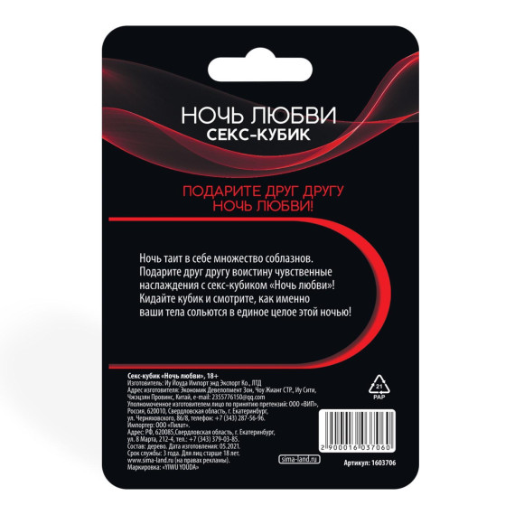 Кубик для двоих «Ночь любви. Позы» Кубик для двоих «Ночь любви. Позы»