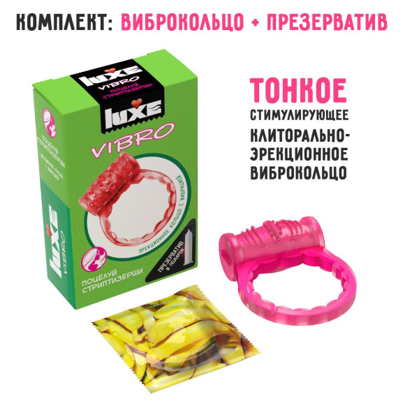 Розовое эрекционное виброкольцо Luxe VIBRO «Поцелуй стриптизёрши» + презерватив Розовое эрекционное виброкольцо Luxe VIBRO «Поцелуй стриптизёрши» + презерватив