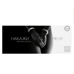 Эротическая игра-купоны «Чековая книжка. Накажи меня» Эротическая игра-купоны «Чековая книжка. Накажи меня»
