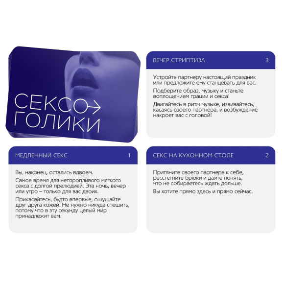 Эротическая игра для двоих «Сексоголики» Эротическая игра для двоих «Сексоголики»